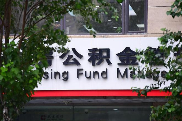 兰考公积金提取流程（公积金提取办理流程）