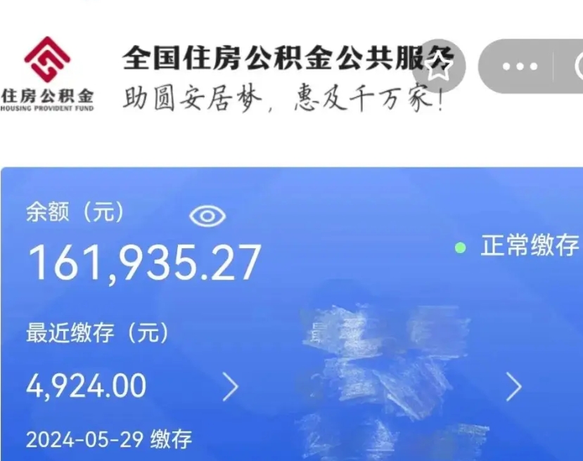 兰考公积金一次性提取（一次性提取全部公积金）