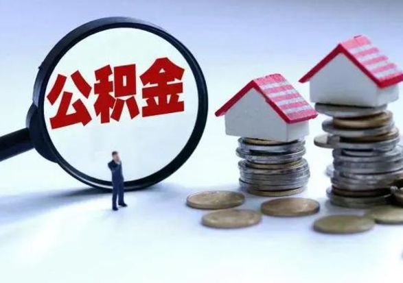 兰考急用钱提取公积金的方法（急用钱,公积金怎么提出来）