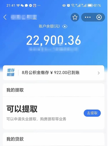 兰考公积金可以取出来吗（公积金能取出来么）